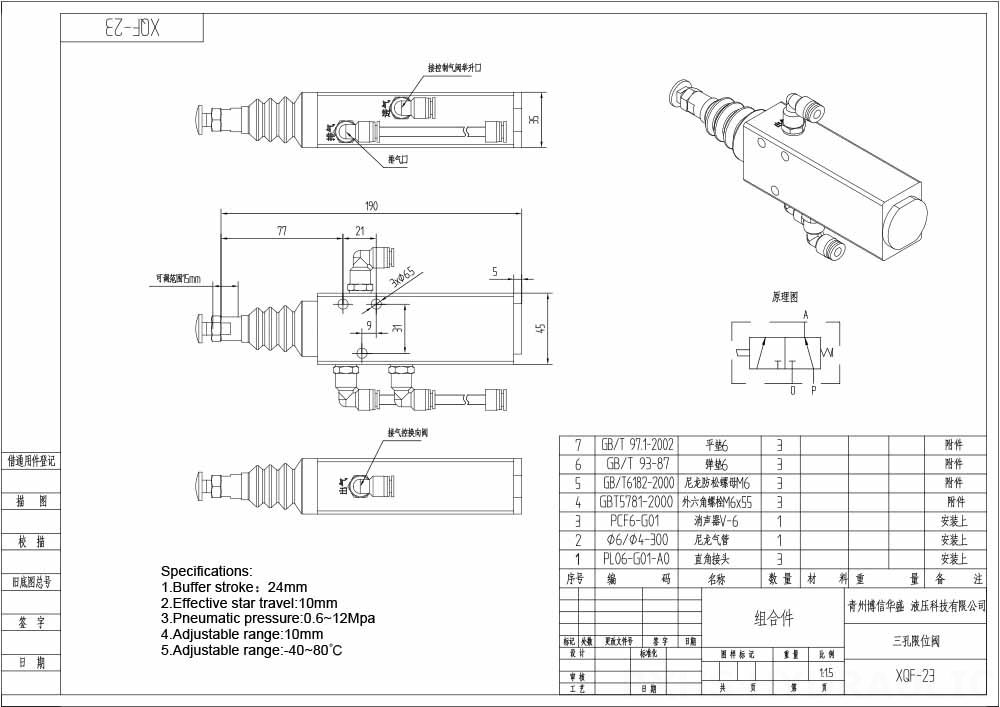 XQF-23 ลม 1 สปูล วาล์วทิศทางโมโนบล็อก drawing image