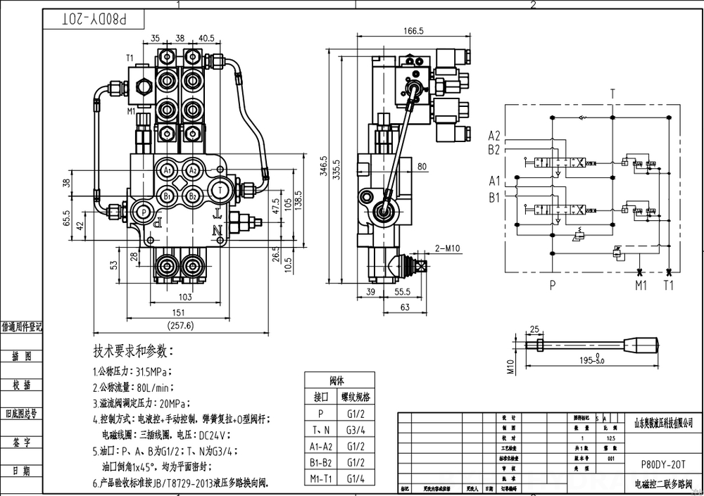 P80 ไฟฟ้าไฮดรอลิก 2 สปูล วาล์วทิศทางโมโนบล็อก drawing image