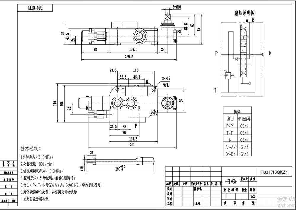 P80-G12-QTW ด้วยตนเอง 1 สปูล วาล์วทิศทางโมโนบล็อก drawing image