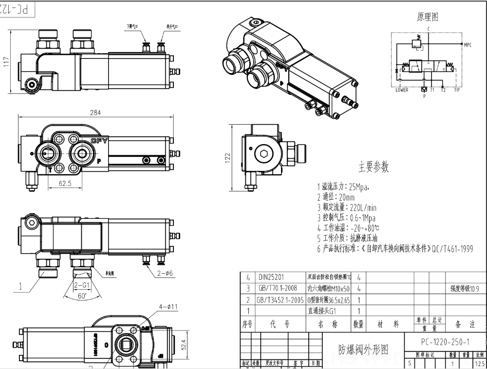 PC-1220-250-1 ลม 1 สปูล วาล์วควบคุมระบบไฮดรอลิก drawing image