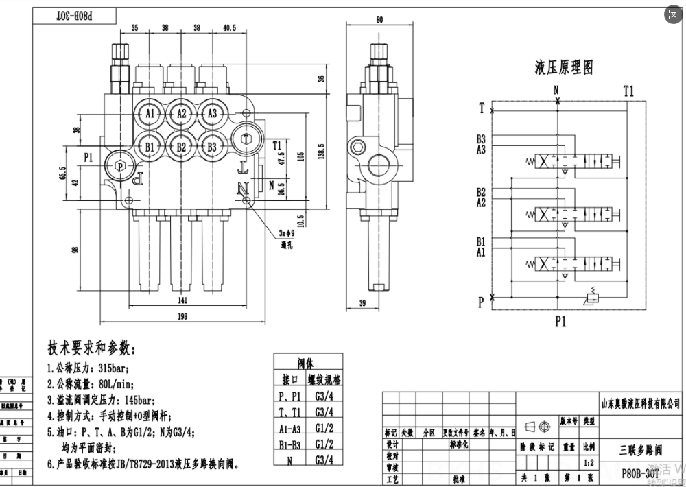 P80 สายเคเบิล 3 สปูล วาล์วทิศทางโมโนบล็อก drawing image