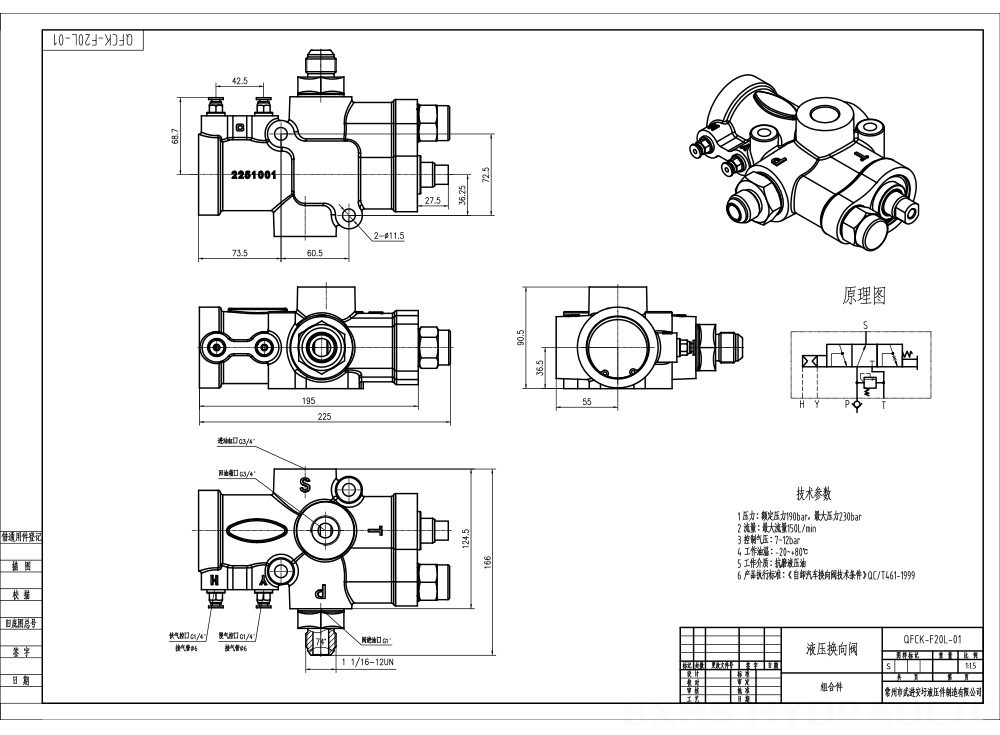 QFCK-F20L ลม 1 สปูล วาล์วควบคุมระบบไฮดรอลิก drawing image