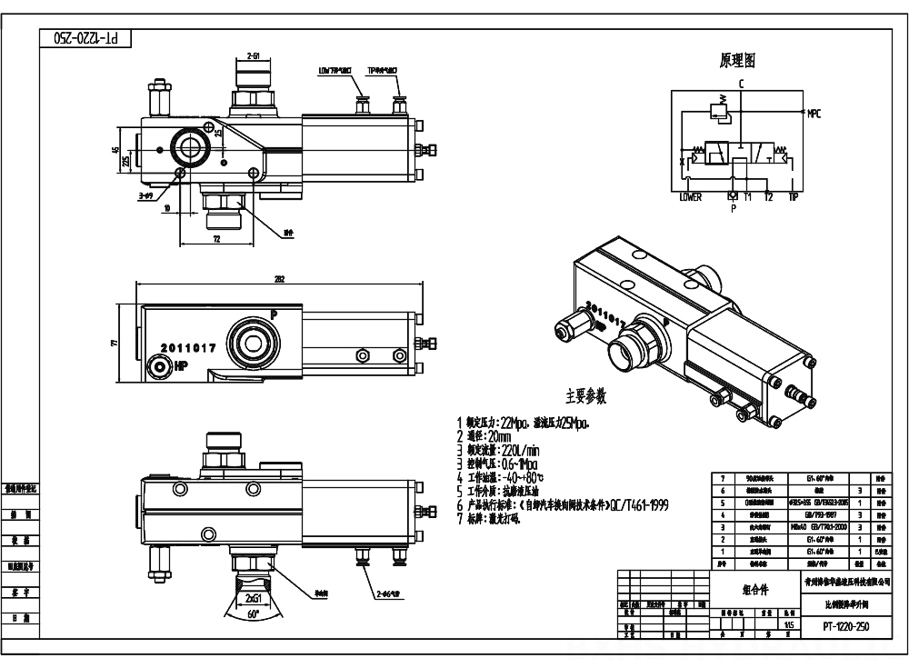 PT-1220 ลม 1 สปูล วาล์วควบคุมระบบไฮดรอลิก drawing image