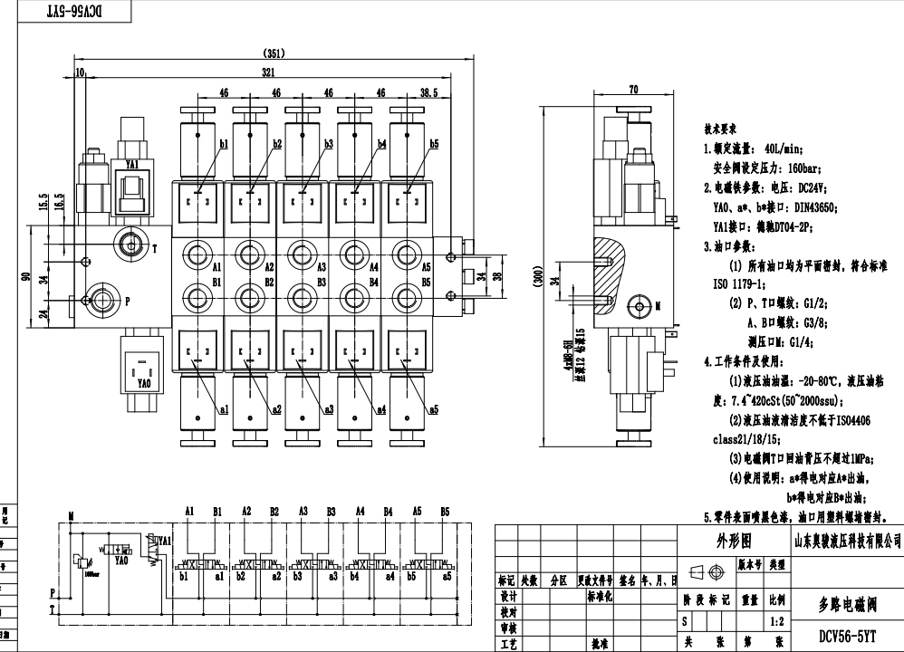 DCV56 ไฟฟ้าแปรผัน 5 สปูล วาล์วทิศทางส่วน drawing image