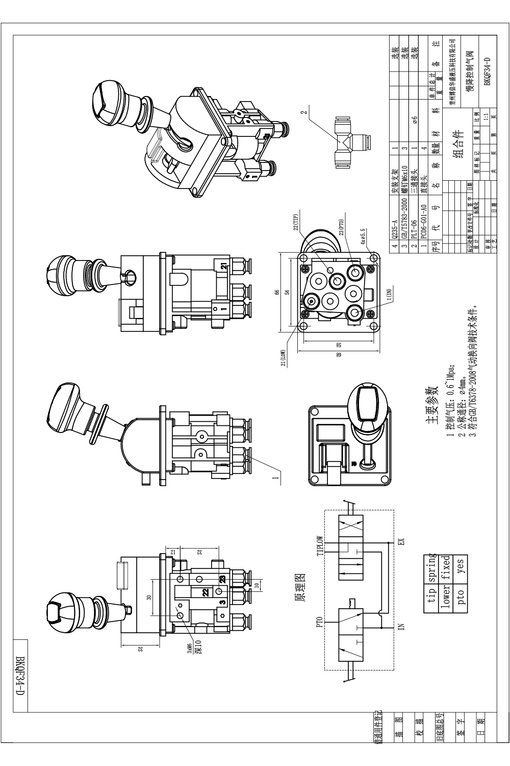 BKQF34-A ด้วยตนเอง 1 สปูล วาล์วควบคุมนิวเมติก drawing image