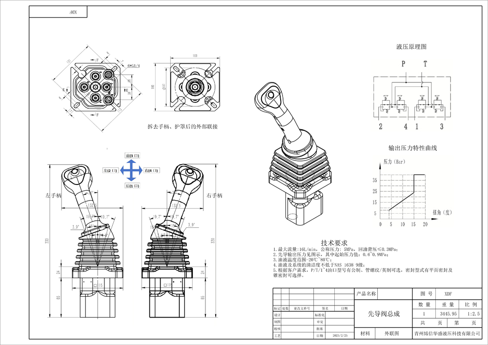 XDF-2 จอยสติก 2 สปูล จอยสติ๊กไฮดรอลิก drawing image