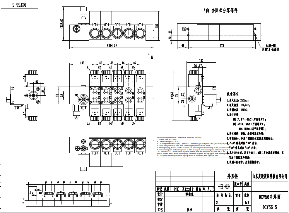 DCV56 ไฟฟ้าแปรผัน 5 สปูล วาล์วทิศทางส่วน drawing image