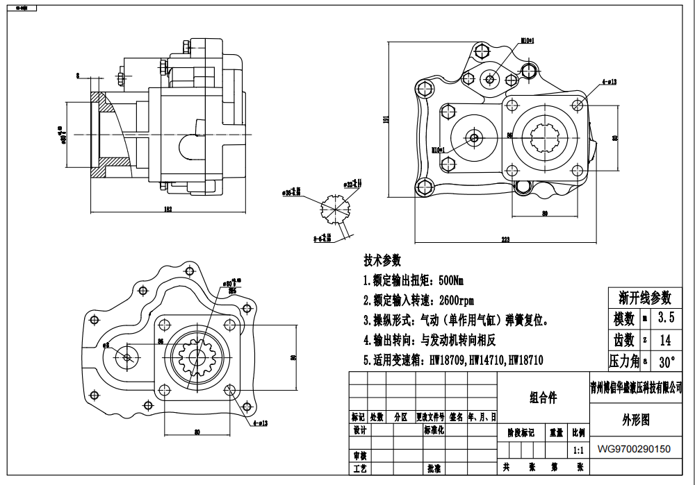 HW50-03 WG9700290150 500 นิวตันเมตร 1.35 เพลาอำนวยกำลัง (Power Take Off) drawing image