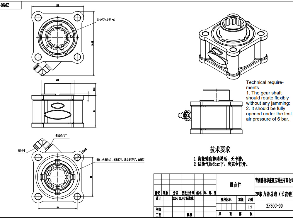 ZF50C 479.7 นิวตันเมตร อัตราส่วน 1:1 เพลาอำนวยกำลัง (Power Take Off) drawing image