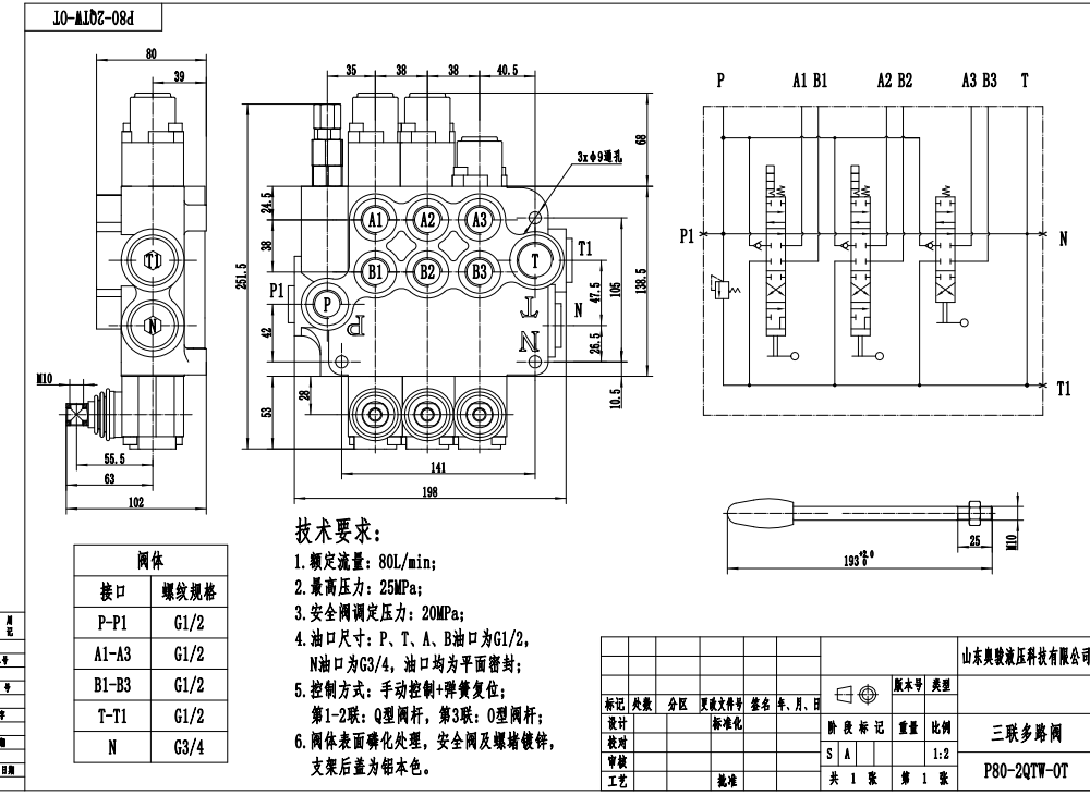 P80-G12-2QTW-OT ด้วยตนเอง 3 สปูล วาล์วควบคุมทิศทางแบบโมโนบล็อก drawing image
