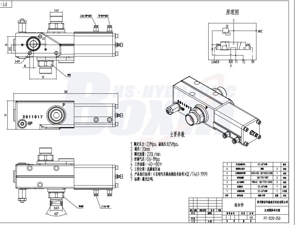 MPT-1220 ลม 1 สปูล วาล์วควบคุมการยกเท (Tipping Valve) drawing image