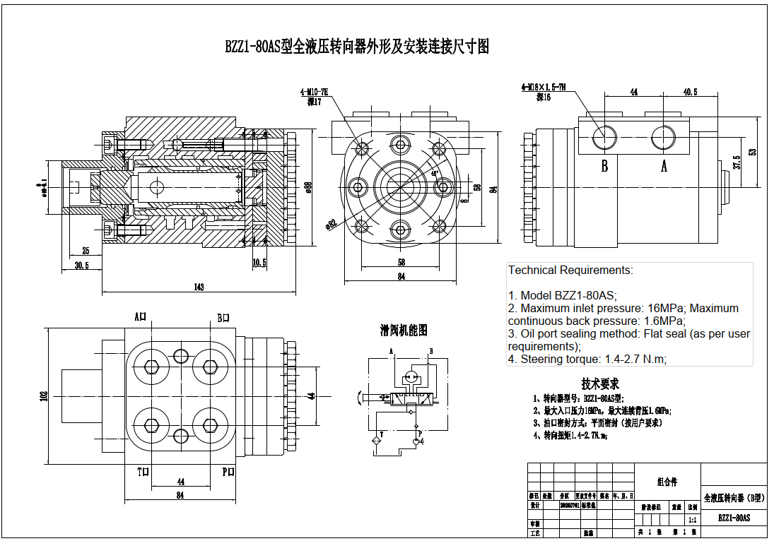 BZZ1-E80AS 80 มล./รอบ 6 ลิตร/นาที ชุดควบคุมพวงมาลัยไฮดรอลิก (Steering Unit) drawing image