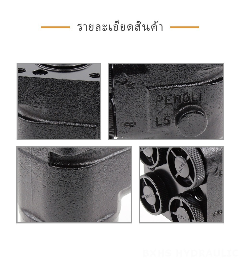 101-1-160 160 มล./รอบ 16 ลิตร/นาที ชุดควบคุมพวงมาลัย