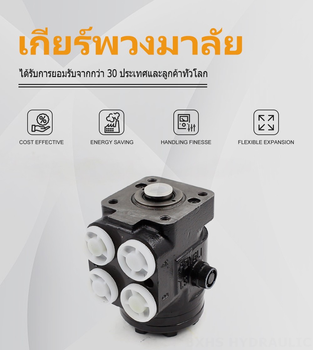 101S-5-80 80 มล./รอบ 8 ลิตร/นาที ชุดควบคุมพวงมาลัย
