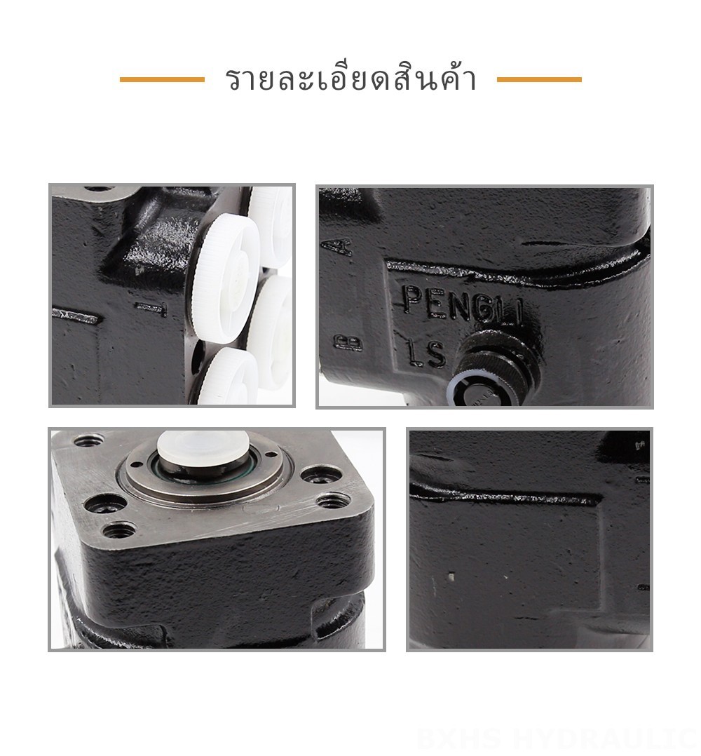 101S-5-80 80 มล./รอบ 8 ลิตร/นาที ชุดควบคุมพวงมาลัย