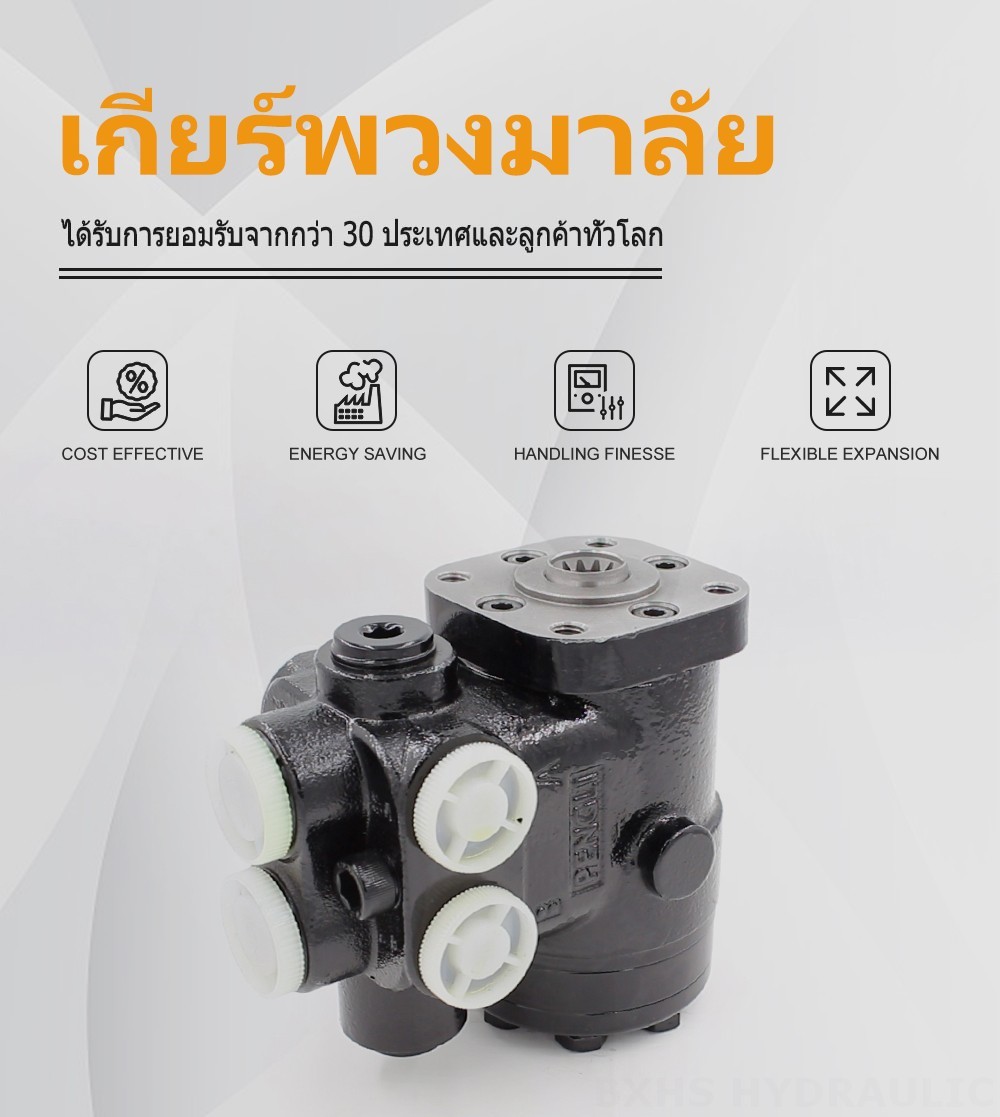 101S-5T-100-PV80 100 มล./รอบ 10 ลิตร/นาที ชุดควบคุมพวงมาลัย