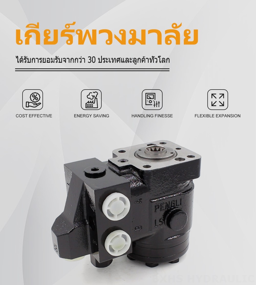 101S-5T-50-PV40 50 มล./รอบ 5 ลิตร/นาที ชุดควบคุมพวงมาลัย