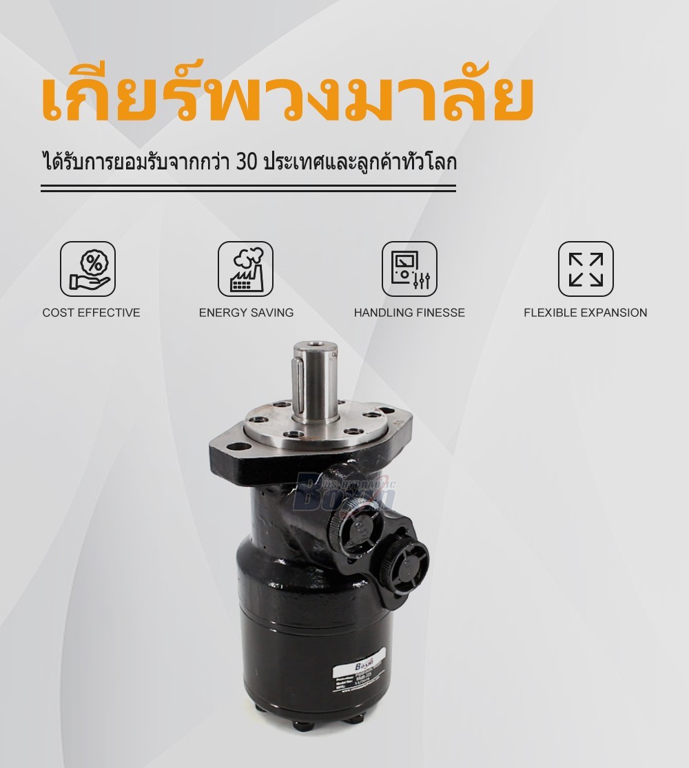 BMR-315 315 ซีซี/รอบ 57 ลิตร/นาที มอเตอร์ไฮดรอลิก