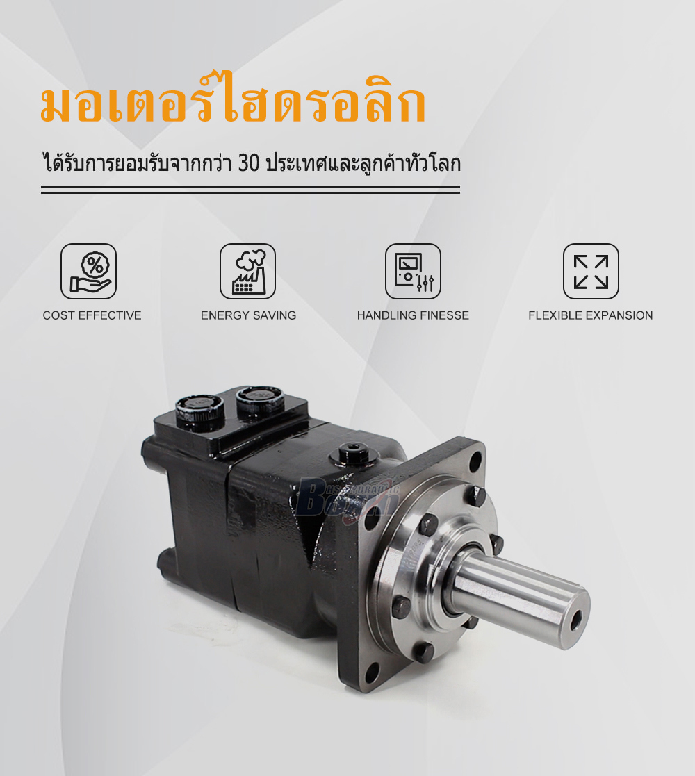 BMT400 400 cc/รอบ 125 ลิตร/นาที มอเตอร์ไฮดรอลิก