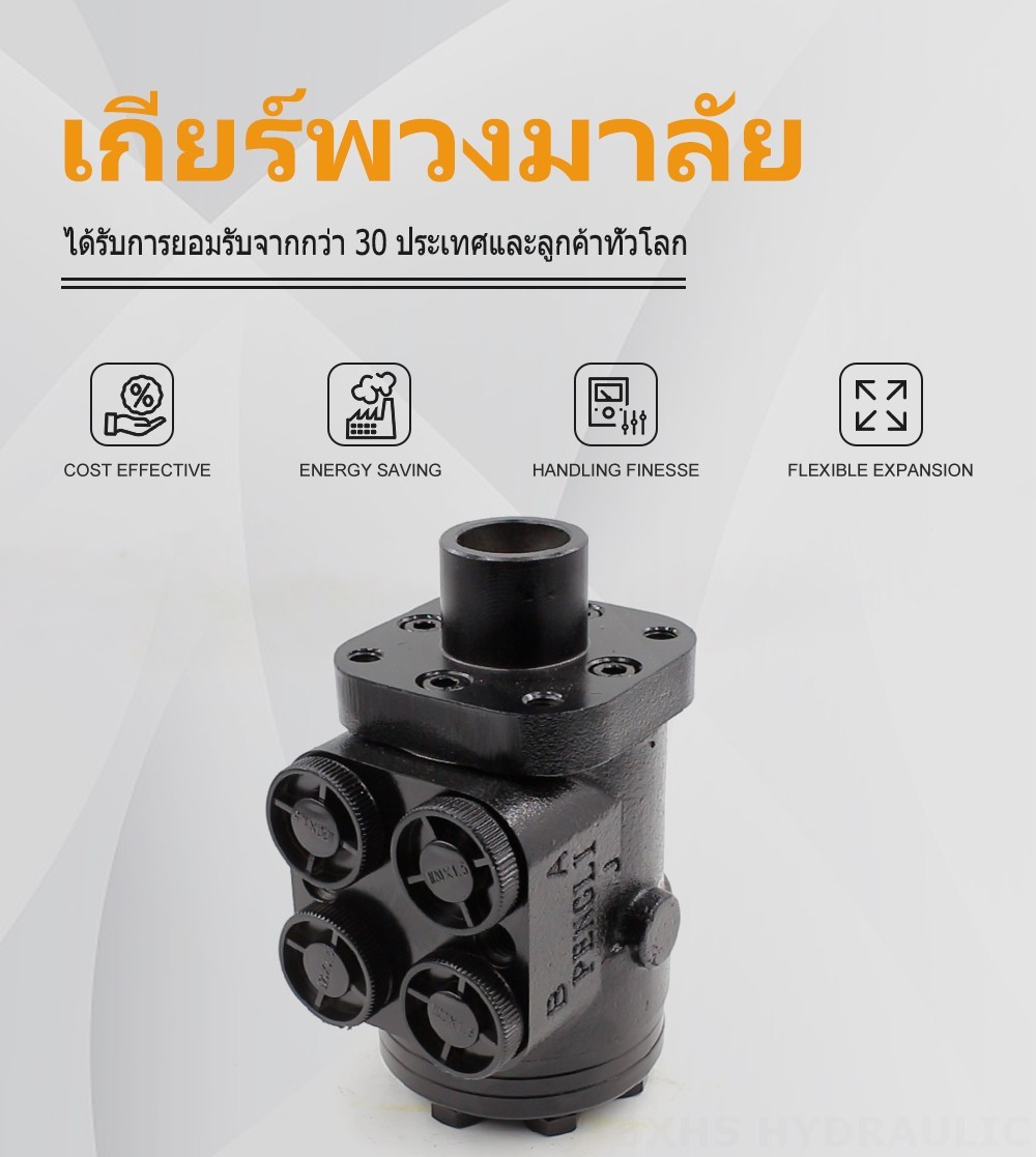 BZZ1-E50A 50 มล./รอบ 4 ลิตร/นาที ชุดควบคุมพวงมาลัย