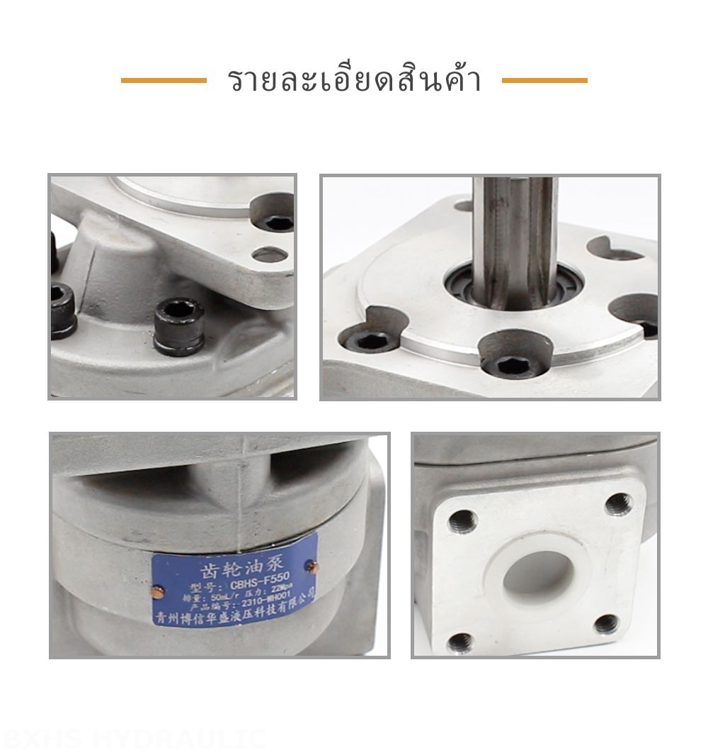 CBHS-F550 50 ซีซี/รอบ ปั๊มเฟืองไฮดรอลิก