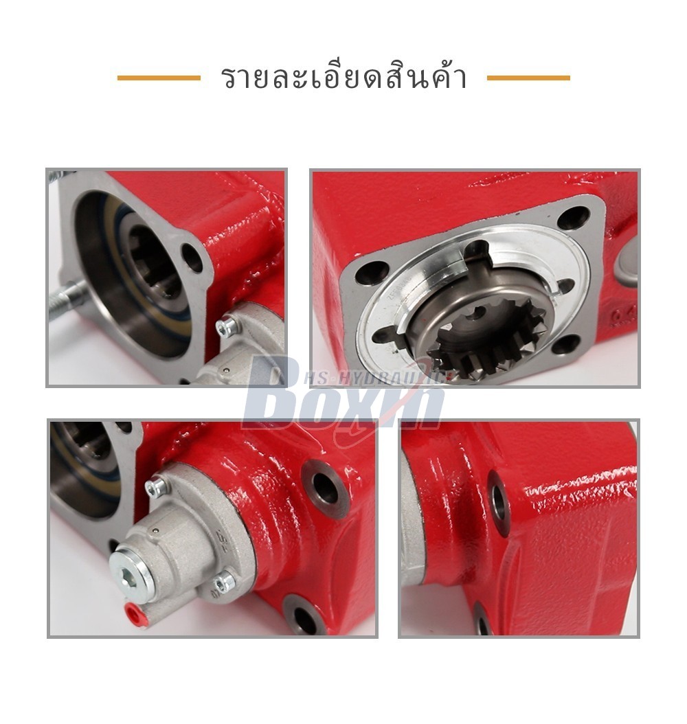 PTO-02 284 นิวตันเมตร 1:1.2 ระบบส่งกำลังสำรอง (Power Take Off - PTO)