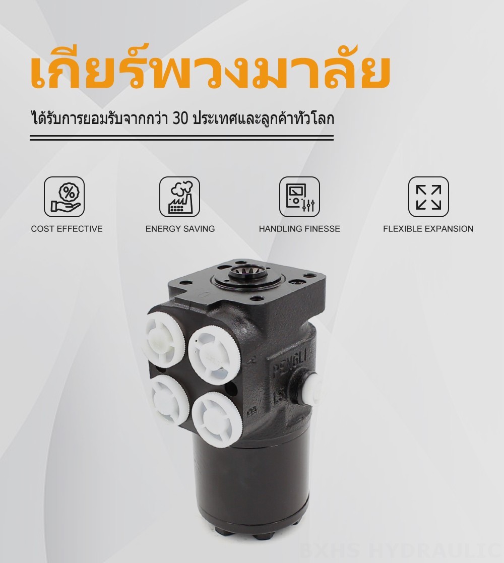TLF-E1000 1000 มล./รอบ 75 ลิตร/นาที ชุดควบคุมพวงมาลัย