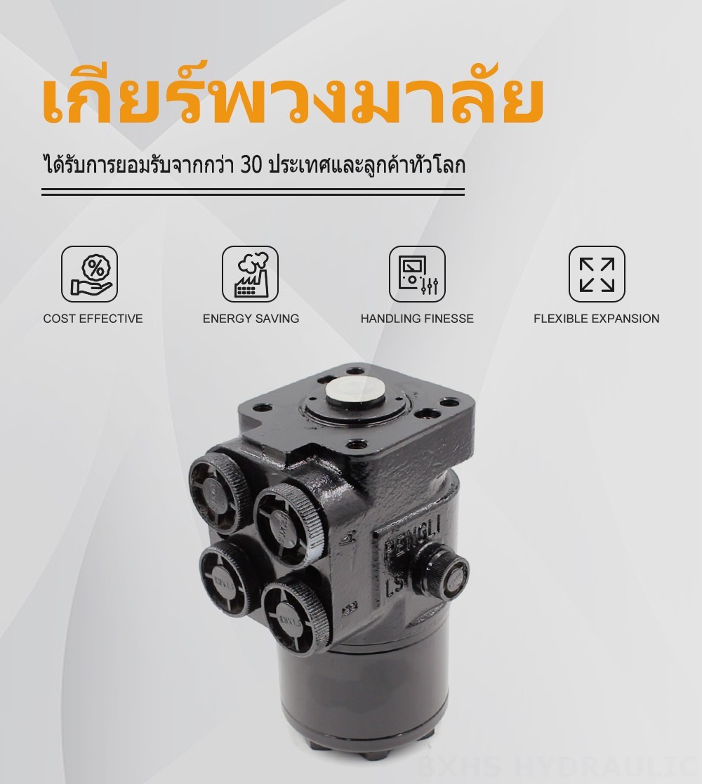 TLF-E640 640 มล./รอบ 48 ลิตร/นาที ชุดควบคุมพวงมาลัย