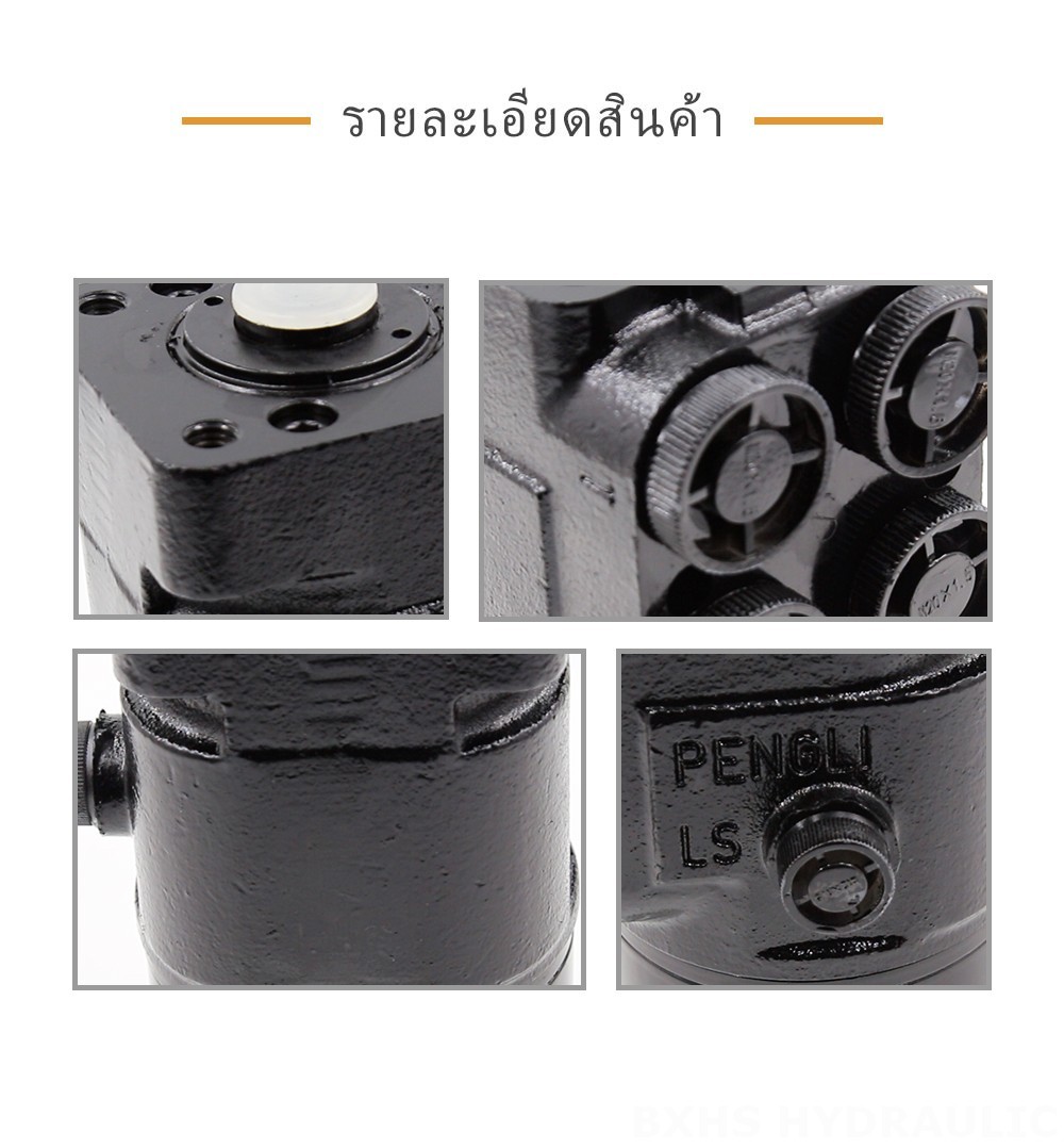 TLF-E640 640 มล./รอบ 48 ลิตร/นาที ชุดควบคุมพวงมาลัย