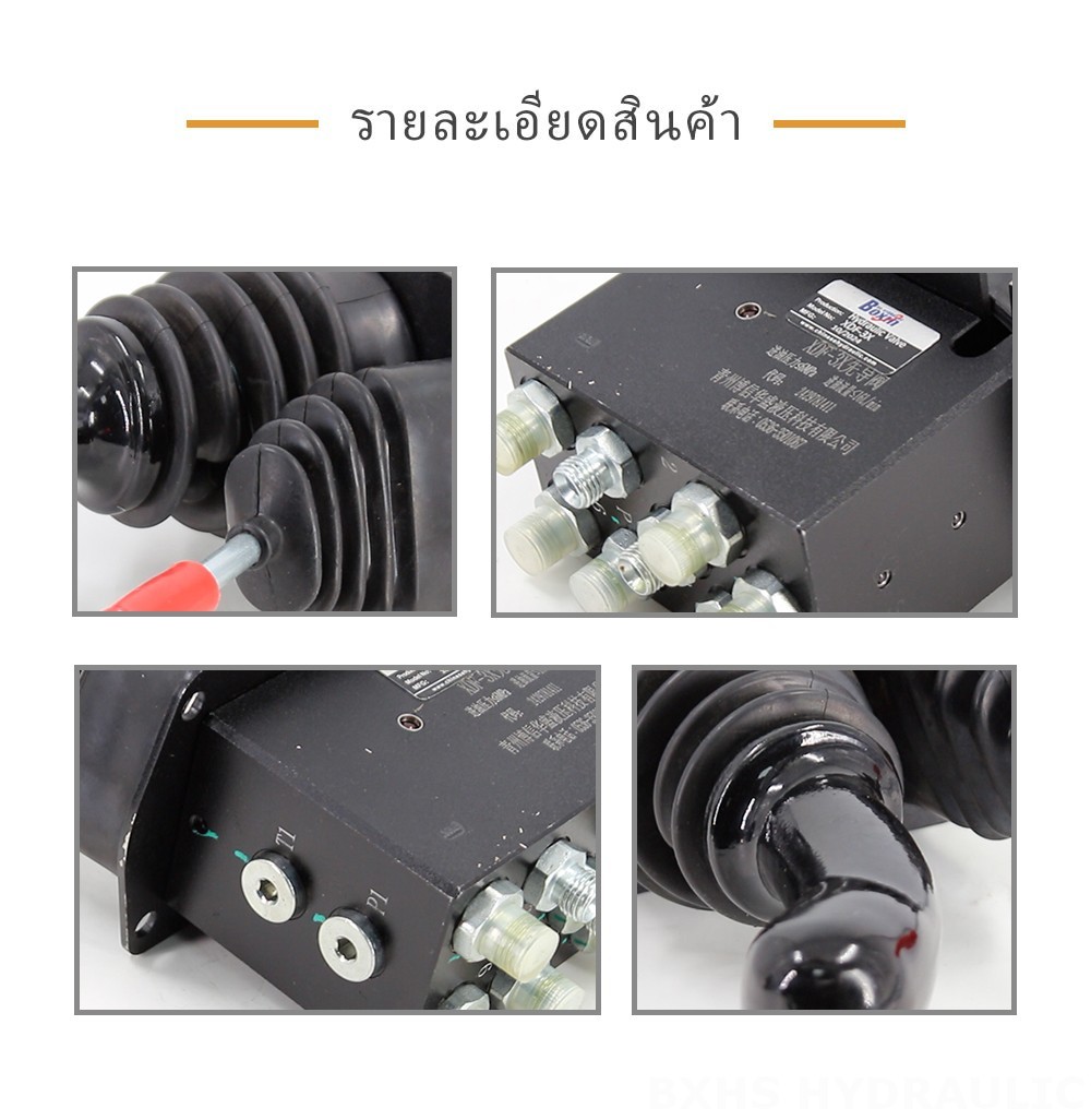 XDF-3X ไฮดรอลิกและแบบแมนนวล 2 สปูล จอยสติ๊กไฮดรอลิก